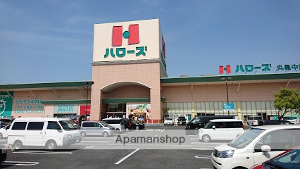 スーパー　ハローズ丸亀店（スーパー）まで1690m