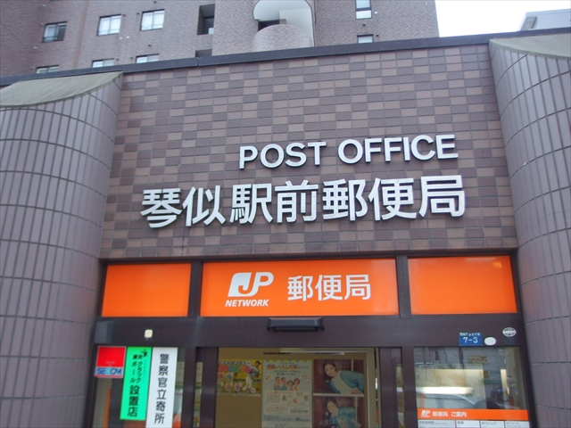 郵便局　琴似駅前郵便局（郵便局）まで199m