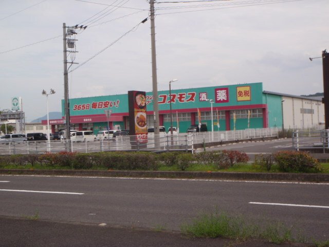 その他　コスモス善通寺店まで1300m