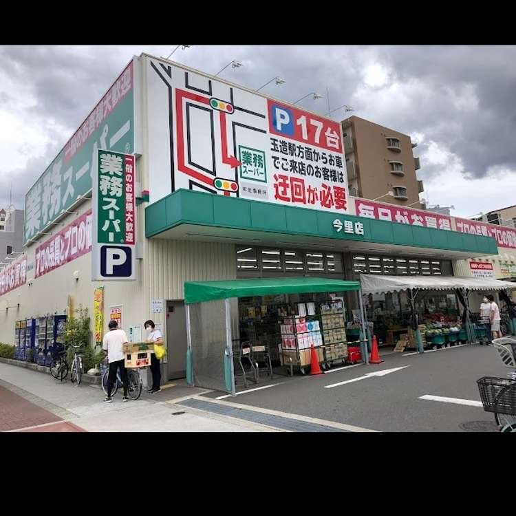 スーパー　業務スーパー今里店（スーパー）まで340m