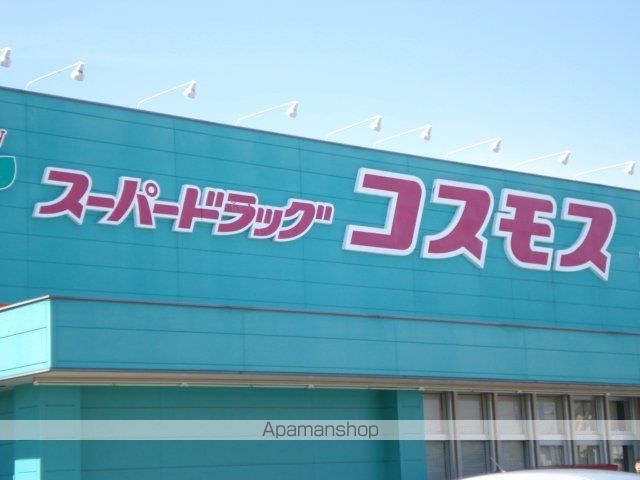 その他　ディスカウントドラッグコスモス鏡店（その他）まで550m