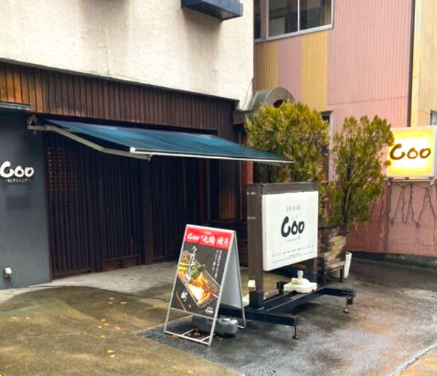 飲食店　彩食茶の間 Coo 三島本店（飲食店）まで180m