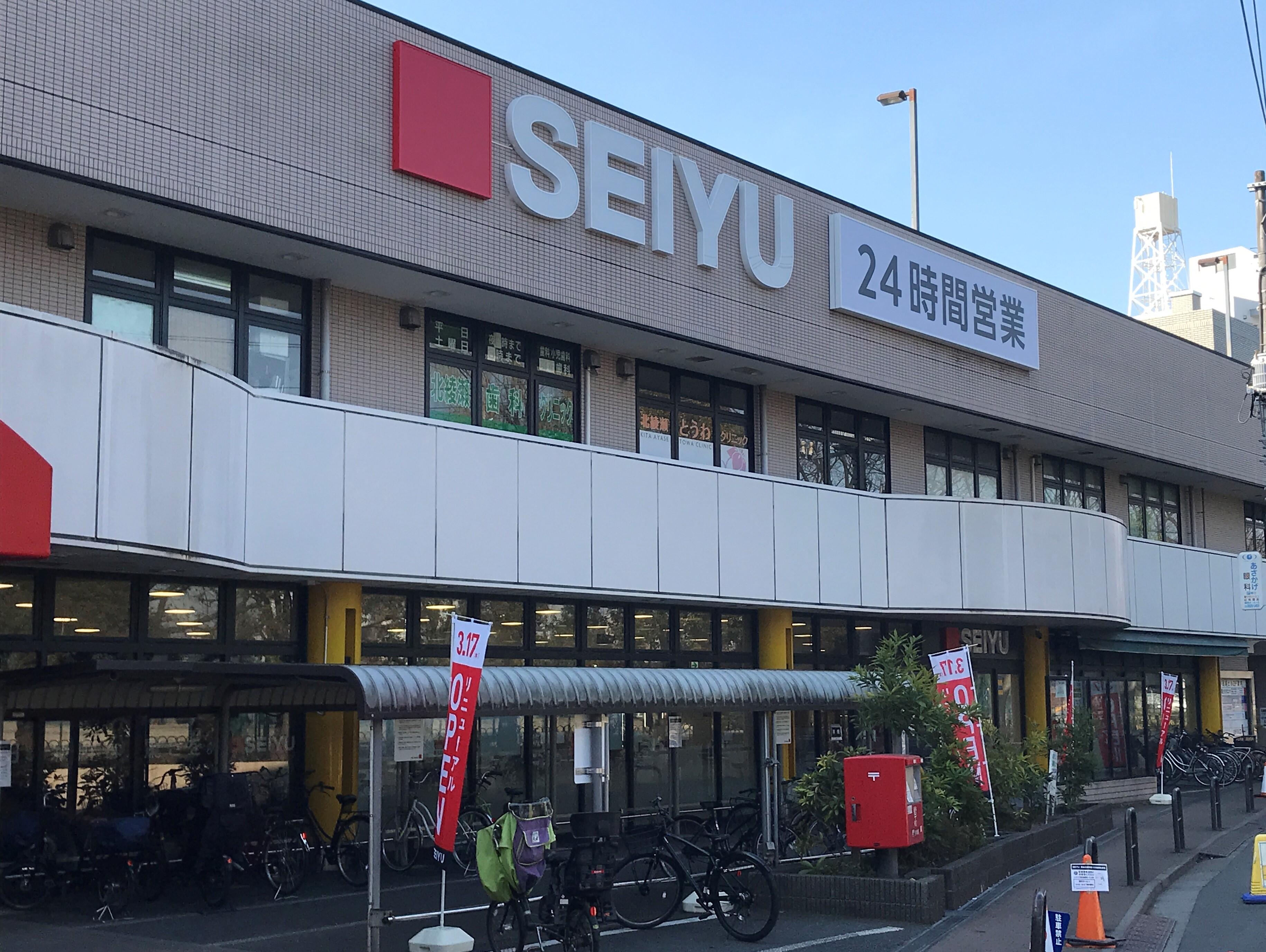 スーパー　西友北綾瀬店（スーパー）まで526m
