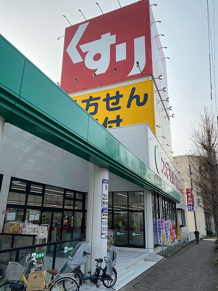 ドラックストア　スギドラッグ 八熊店（ドラッグストア）まで611m