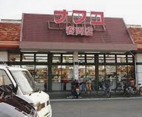 スーパー　ナフコトミダ春岡店（スーパー）まで697m
