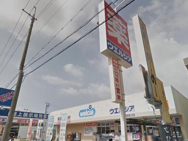 ドラックストア　ウエルシア尼崎南武庫之荘店（ドラッグストア）まで552m
