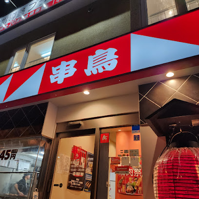 飲食店　串鳥 宮の沢駅前店（飲食店）まで306m