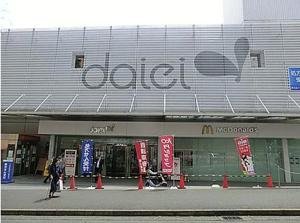 スーパー　ダイエー十日市場店（スーパー）まで648m