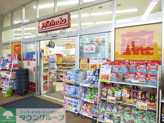 ドラックストア　キリン堂南千住店（ドラッグストア）まで1280m