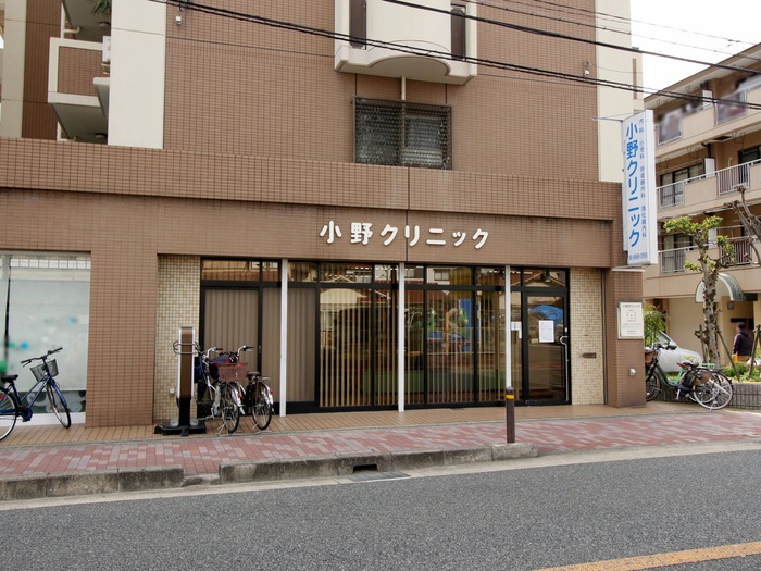 病院　小野クリニック（病院）まで270m