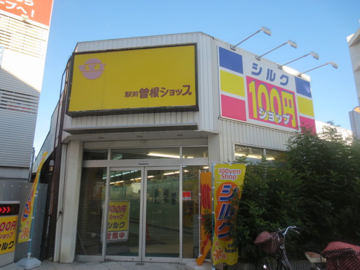 その他　100円ショップシルク阪急曽根店（その他）まで500m