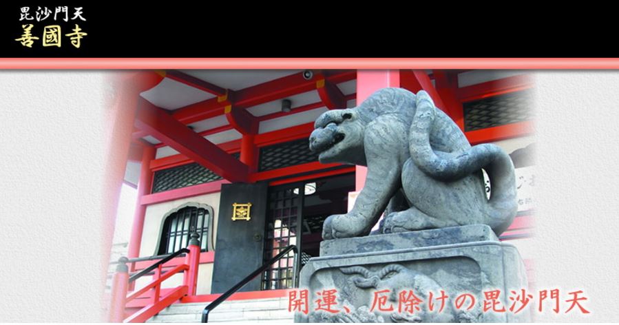 その他　善國寺神楽坂毘沙門天（その他）まで710m