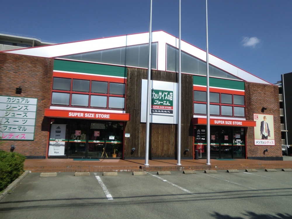 その他　フォーエル伊丹店（その他）まで564m