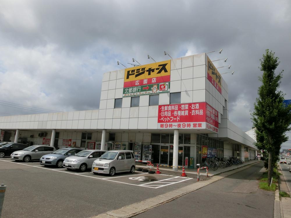 スーパー　ドジャース広面店（スーパー）まで433m