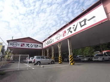 飲食店　スシロー 灘店（飲食店）まで152m