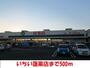 スーパー　いちい（スーパー）まで500m