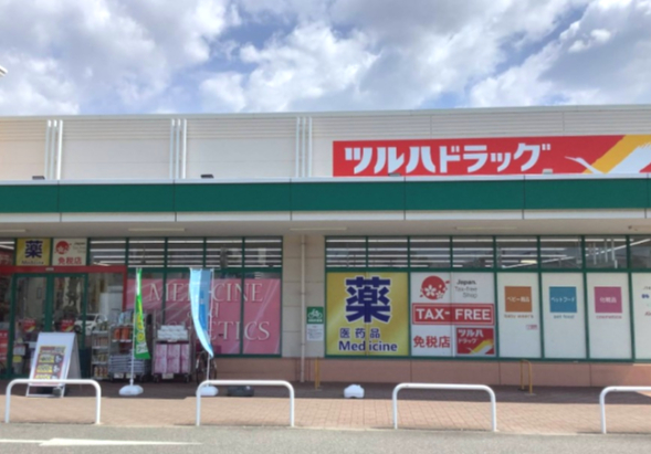 ドラックストア　ツルハドラッグ 平和堂豊成店（ドラッグストア）まで185m