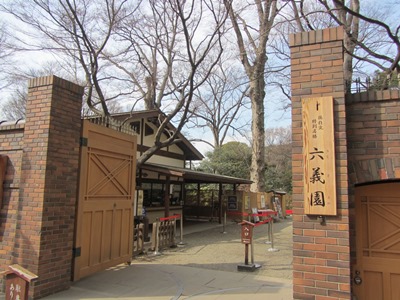 公園　都立六義園正門（公園）まで257m
