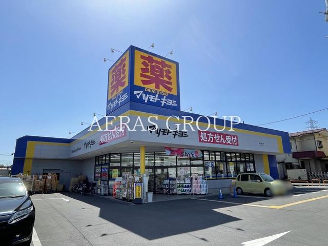 ドラックストア　ドラッグストア マツモトキヨシ 調布深大寺店（ドラッグストア）まで528m