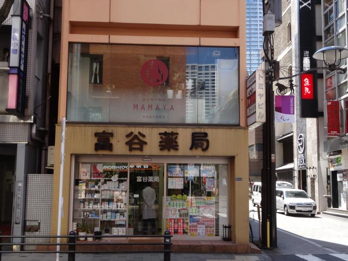 ドラックストア　富谷薬局（ドラッグストア）まで367m