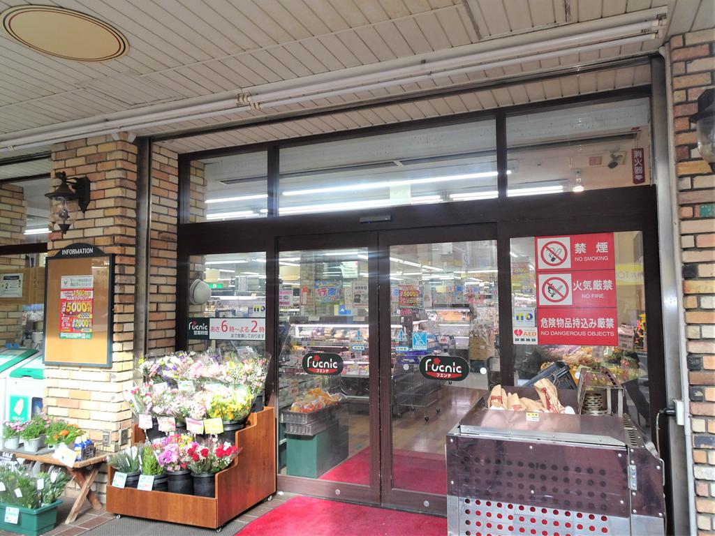 スーパー　フエンテ（スーパー）まで250m