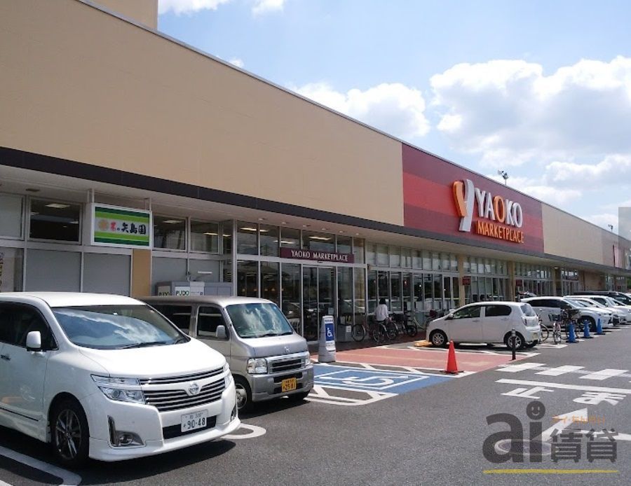 スーパー　ヤオコー入間下藤沢店（スーパー）まで1250m