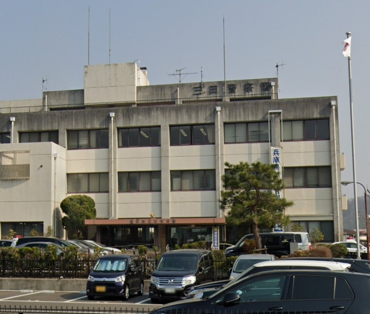 警察署・交番　兵庫県三田警察署（警察署・交番）まで1194m