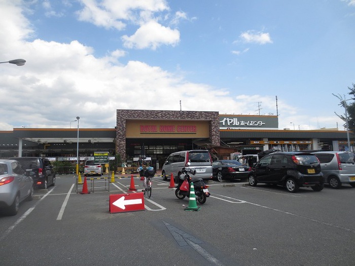 ホームセンター　ロイヤルホームセンター（ホームセンター）まで400m