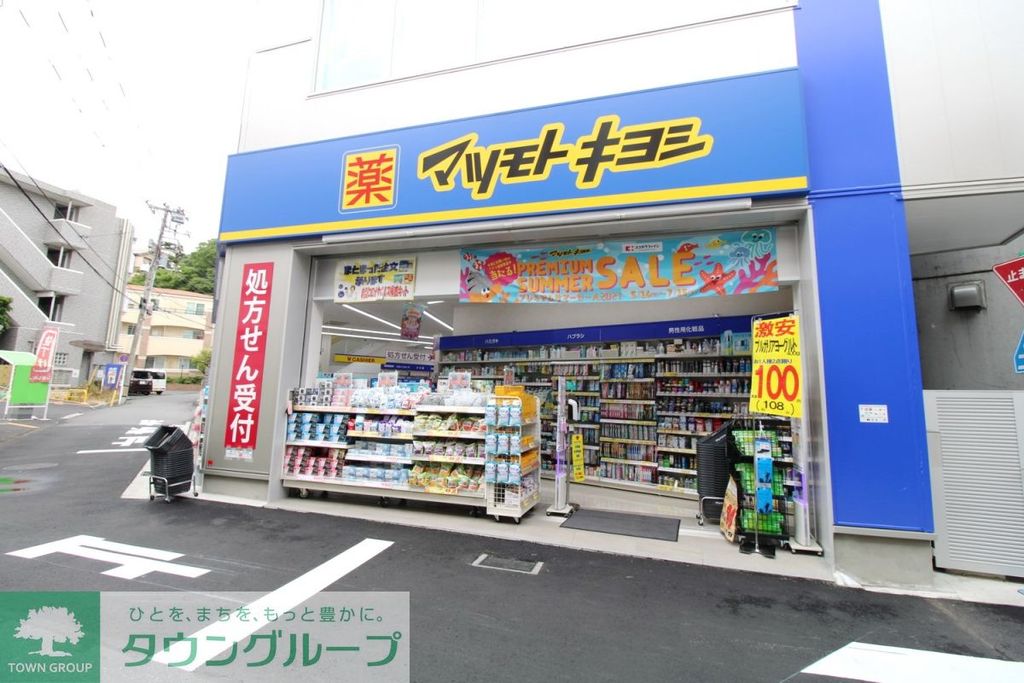 ドラックストア　マツモトキヨシ 大倉山駅前店（ドラッグストア）まで610m