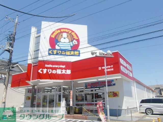 ドラックストア　くすりの福太郎（ドラッグストア）まで1510m