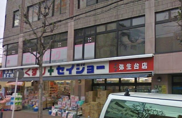 ドラックストア　セイジョウ（ドラッグストア）まで700m