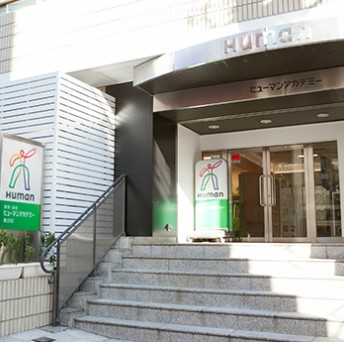 その他　ヒューマンアカデミー 東京校 新館（その他）まで405m