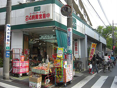 スーパー　トップパルケ松原店（スーパー）まで545m