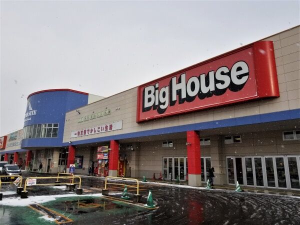 スーパー　ビッグハウスエクストラ（スーパー）まで1040m