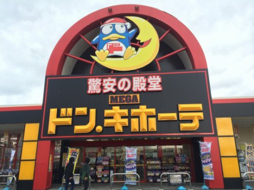 その他　MEGAドン・キホーテ 深江橋店（その他）まで4713m