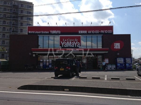 その他　やまや所沢店（その他）まで496m