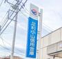 銀行　足利小山信用金庫粟宮支店（銀行）まで715m
