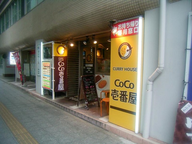 飲食店　CoCo壱番屋青葉区錦町店（飲食店）まで154m