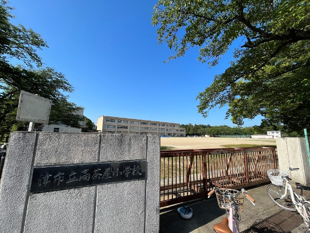 小学校　津市立高茶屋小学校（小学校）まで1371m