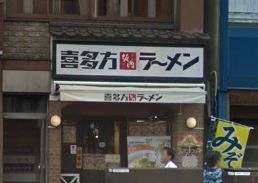 飲食店　喜多方ラーメン 坂内 四谷店（飲食店）まで300m