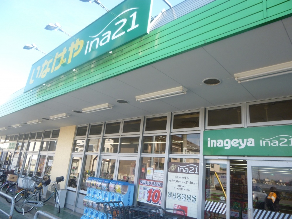 スーパー　いなげや（スーパー）まで588m