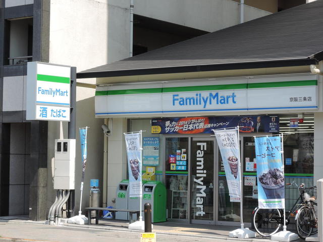 コンビニ　ファミリーマート京阪三条店（コンビニ）まで436m