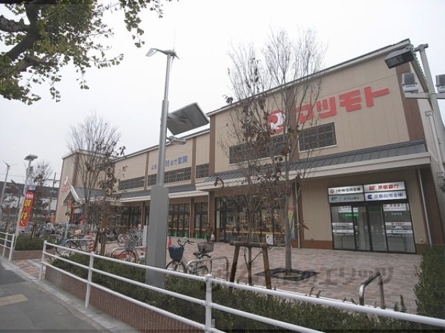 スーパー　マツモト西小路御池店（スーパー）まで400m