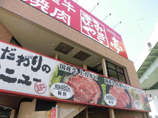 飲食店　あみやき亭小牧店（飲食店）まで294m