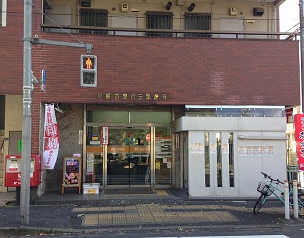 郵便局　板橋常盤台三郵便局（郵便局）まで435m