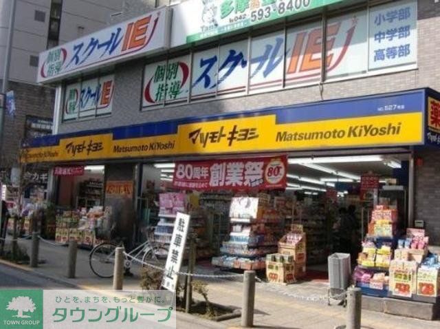 ドラックストア　マツモトキヨシ高幡不動店（ドラッグストア）まで1601m