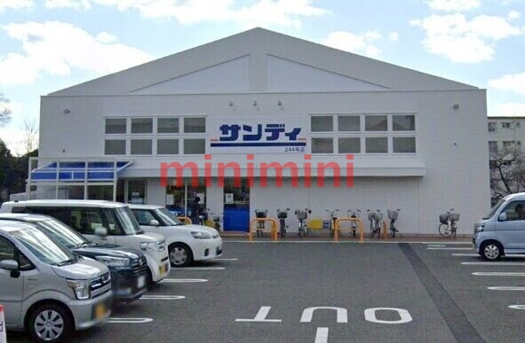 スーパー　サンディ茨木鮎川店（スーパー）まで308m