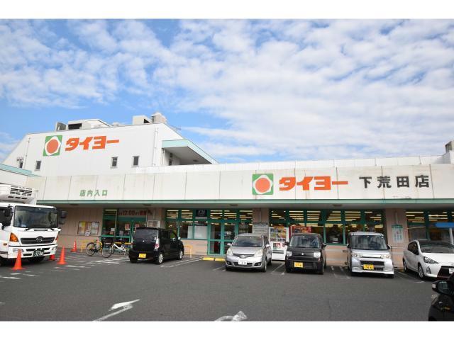 スーパー　タイヨー下荒田店（スーパー）まで533m