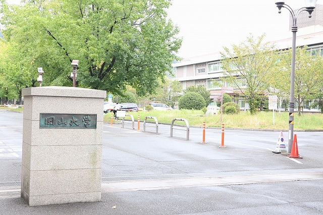 大学・短大　岡山大学（大学・短大）まで1111m