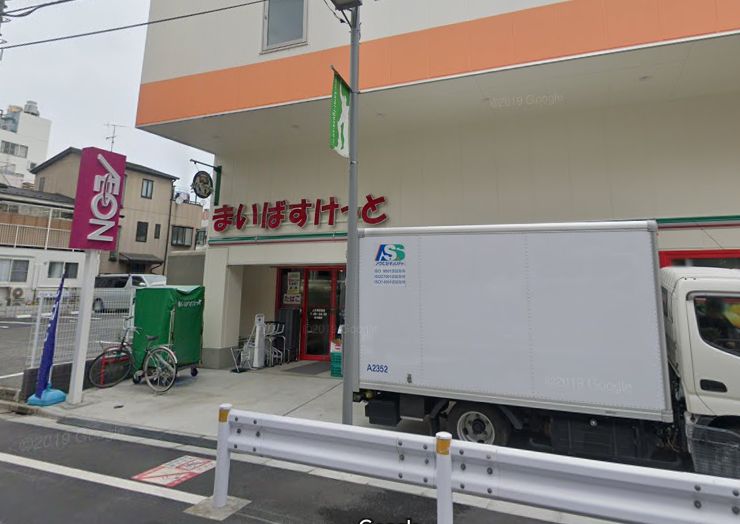 スーパー　まいばすけっと 上井草駅南店（スーパー）まで254m